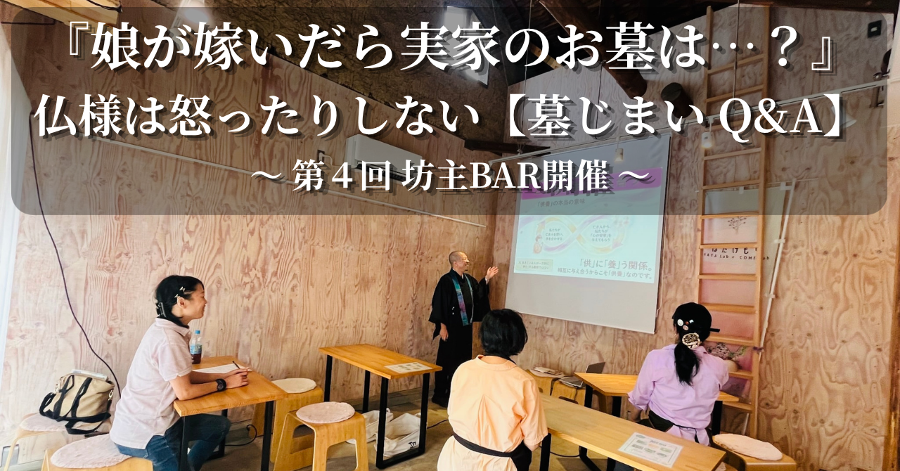 【墓じまい】娘は実家のお墓を継げない？僧侶が答えるお墓の疑問Q&A
