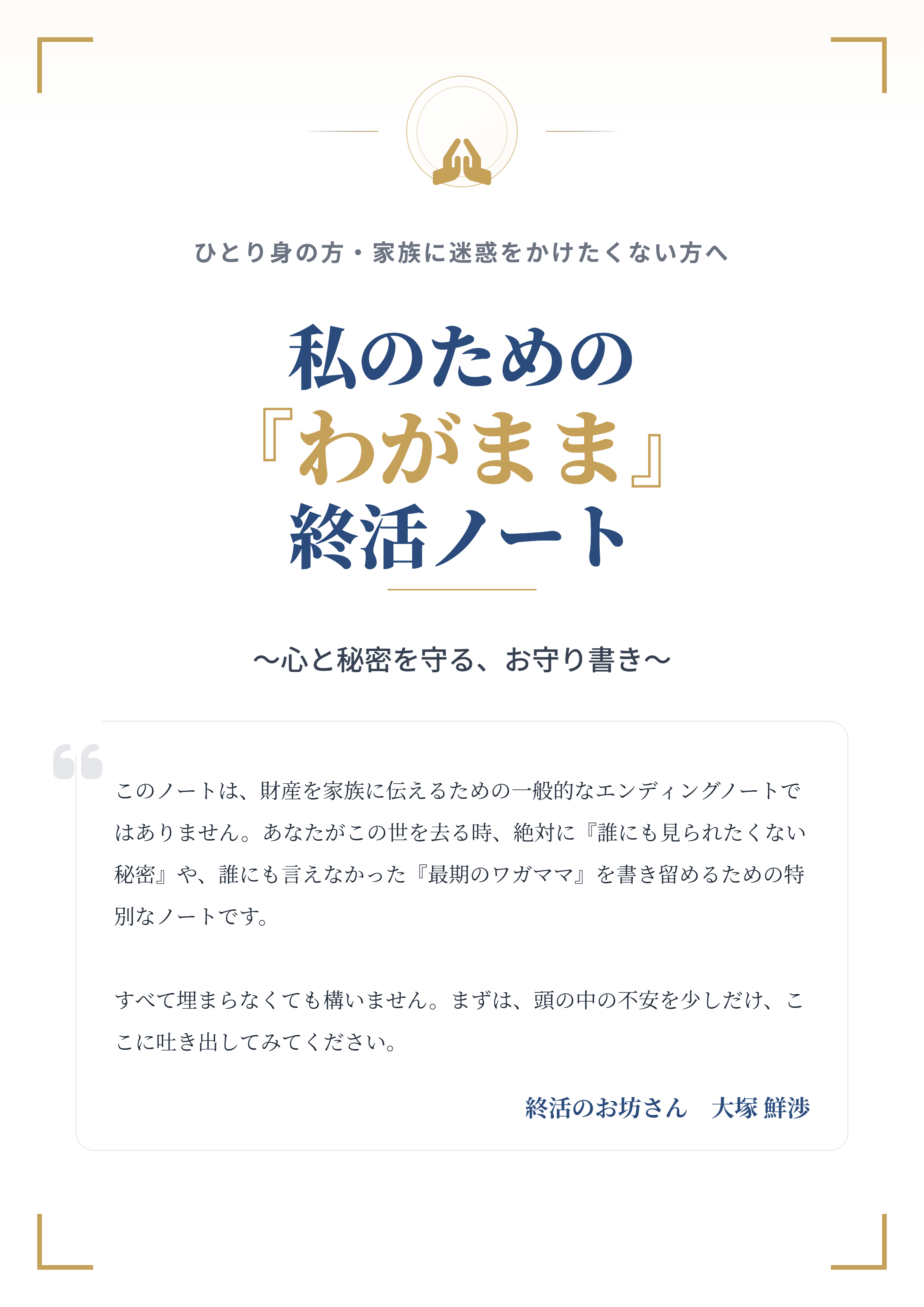 特製エンディングノート