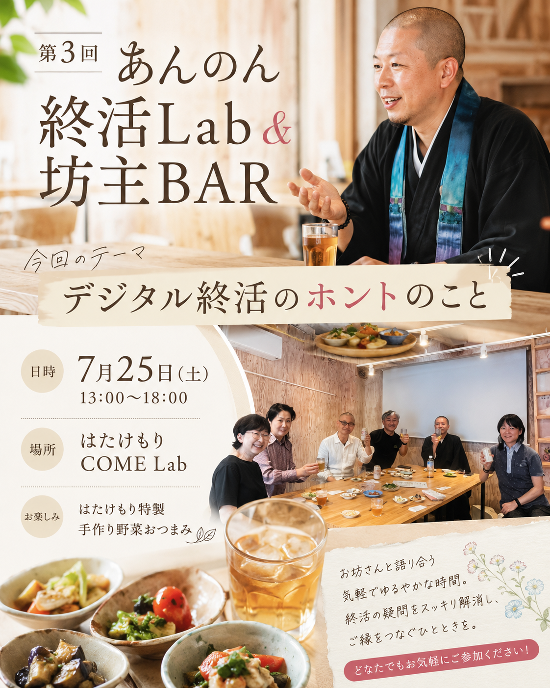 第3回 デジタル終活